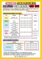  천안시, 인플루엔자 조기 유행 대응…무료 예방접종 21일부터 시행