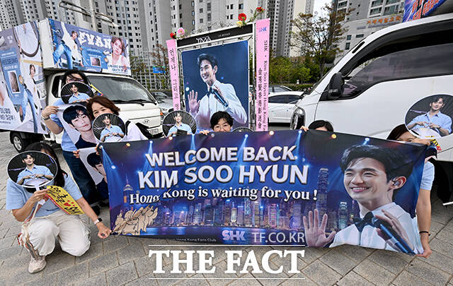 김수현의 복귀를 환영하는 팬들.