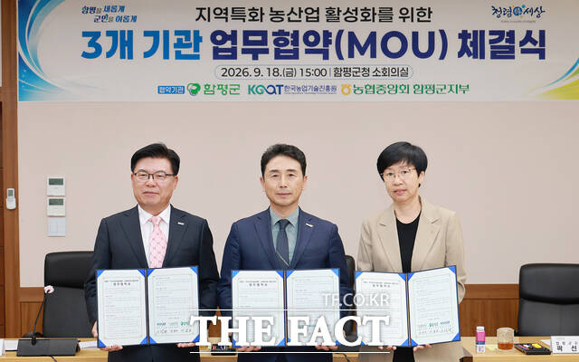 이남오 함평군수(가운데)가 한국농업기술진흥원, 농협중앙회 함평군지부와 업무협약을 체결하고 있다. /함평군