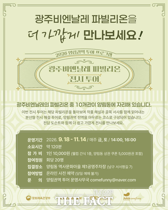 제16회 광주비엔날레 프로그램 가운데 하나인 파빌리온 소개 포스터. /전남광주시