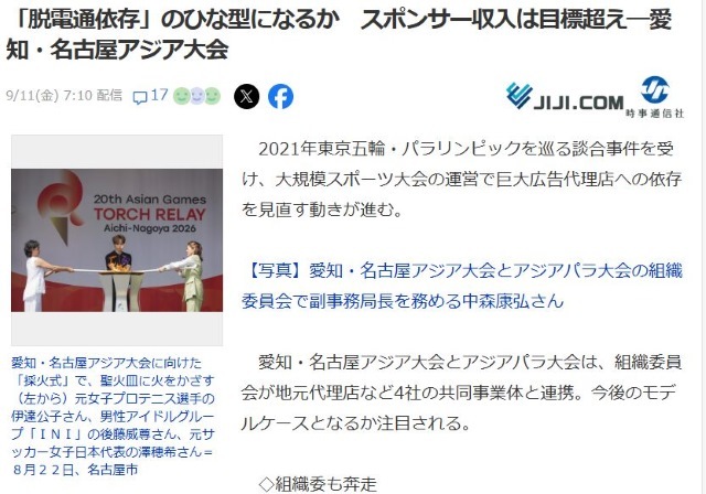 덴츠가 없는 이번 아시안게임에 대한 <지지통신>의 기사. '덴츠 의존에서 벗어나는 전형이 될까'라는 제목이 눈길을 끈다. / 야후재팬