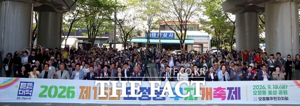 대전시 대덕구 오정동 주민자치회가 18일 효성공원에서 '제15회 오정동 무지개축제'를 열었다. /대덕구