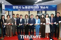  광명시, 노동상담부터 법률·복지까지 원스톱 지원…노동권익센터 개소
