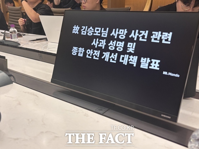 HL만도는 21일 지난 7월 평택공장에서 발생한 사망사과와 관련해 종합 안전 개선 대책을 발표했다. /황지향 기자