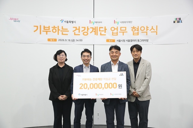 서울시가 '기부하는 건강계단'을 통해 모인 2000만원 상당의 건강식품을 서울 아동 250명에게 전달한다. /서울시