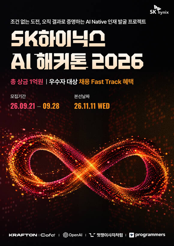 SK하이닉스가 오는 28일까지 'SK하이닉스 AI 해커톤 2026' 참가자를 모집한다. /SK하이닉스