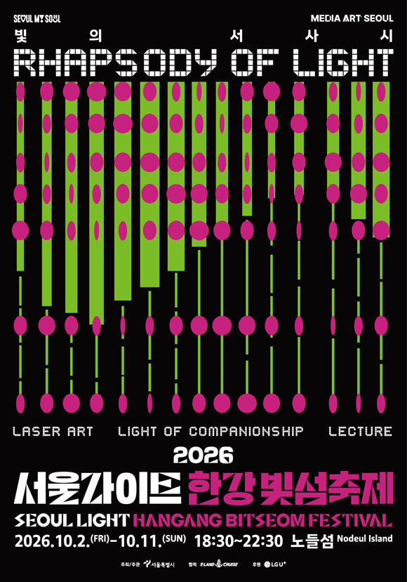 '서울라이트 한강 빛섬축제'가 다음 달 2일부터 11일까지 노들섬에서 열린다. /서울시