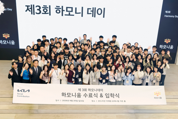 기아가 지난 20일 몬드리안 서울 이태원 호텔에서 하모니움 교육 프로그램 3기 수료식 및 4기 입학식 행사인 하모니 데이를 개최했다. / 기아