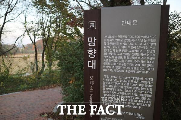 강화군 교동 망향대는 한국전쟁 중 황해도 연백군 연안읍에서 피난 온 실향민들이 고향의 부모, 형제, 친지 등을 그리워하며 1988년 8월 15일 세웠다. 직선거리 약 3km 정도 물길 건너에 고향 산천 연백평야가 가깝다. /강화군