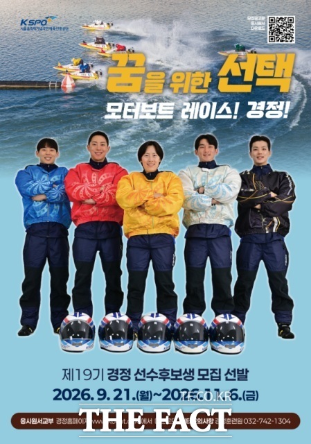 제19기 경정후보생 모집 포스터./국민체육진흥공단