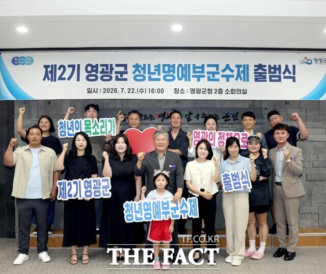 전남광주시 영광군이 청년명예부군수제 출범식을 갖고 있다. /영광군
