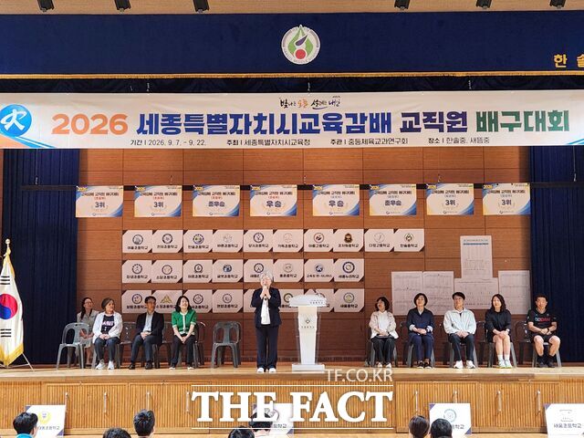 '2026 세종시교육감배 교직원 배구대회'에서 강미애 교육감이 인사말을 하고 있다. /세종시교육청