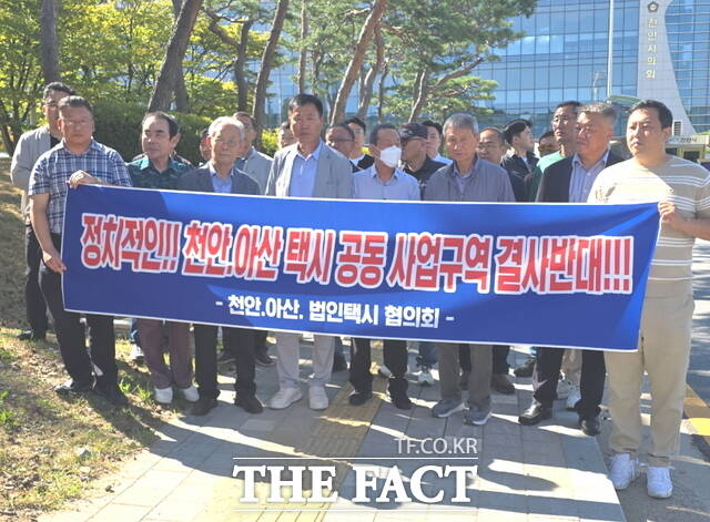 21일 천안·아산 법인택시 협의회가 천안시청 입구에서 공동 집회를 열고 사업구역 통합 논의 중단을 촉구하고 있다. /정효기 기자