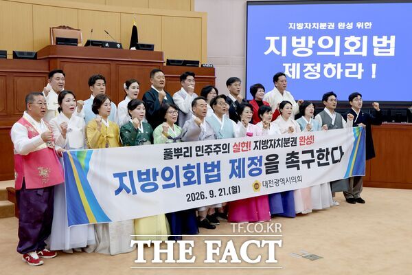 대전시의회 의원들이 21일 본회의장에서 제299회 제1차 정례회 제3차 본회의 산회 후 지방의회법 제정 촉구 결의대회를 가졌다. /대전시의회