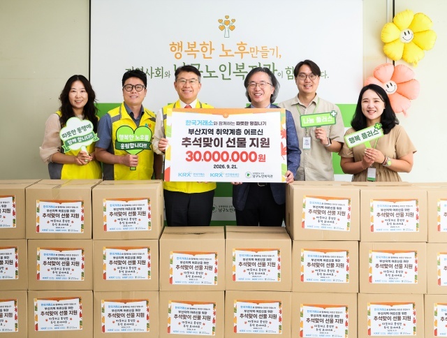 한국거래소가 추석을 맞아 부산지역 취약계층 어르신 740명에게 특식과 건강보조제 등으로 구성된 선물꾸러미를 전달했다. /한국거래소