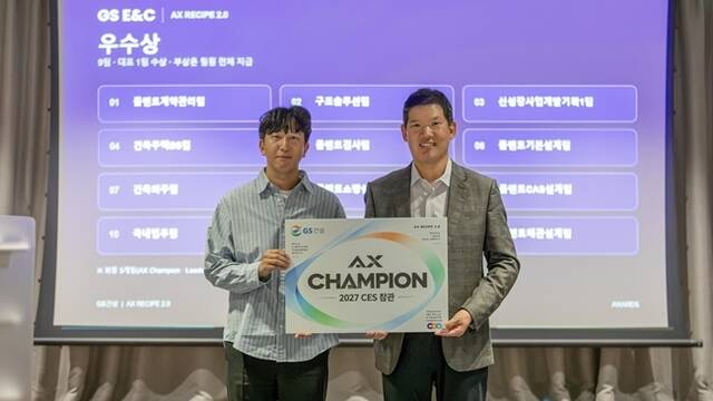 GS건설이 지난 6월부터 진행한 사내 AI 활용 경진대회 'AX 레시피'를 통해 현업 적용 가능성이 높은 12개 과제를 선정하고 지난 18일 결선을 개최했다. /GS건설