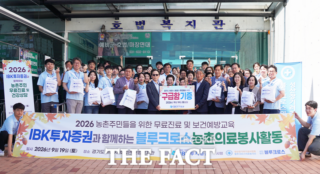 IBK투자증권이 블루크로스의료봉사단과 함께 농촌 지역 주민을 대상으로 의료봉사 활동을 진행했다. /IBK투자증권