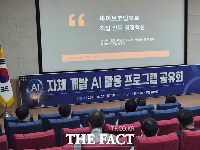 전남광주특별시가 직원들이 인공지능을 활용해 개발한 각종 행정 편의 시스템을 공유했다. /전남광주시