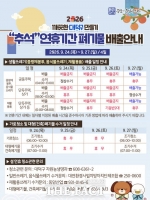 대전시 대덕구, 쾌적한 추석 위한 생활 쓰레기 관리 '총력'