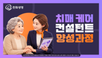  한화생명-세브란스병원, '치매 케어 컨설턴트' 양성 시작