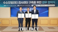  전북도, 호남 첫 수소모빌리티 검사센터 구축…완주에 81억 원 투입