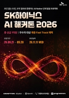  SK하이닉스, '학력·전공 무관' AI 해커톤 개최…총상금 1억원
