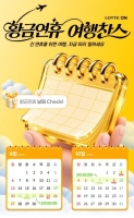  롯데온, 추석엔 근교 나들이·10월엔 해외여행…연휴 맞춤 상품 강화