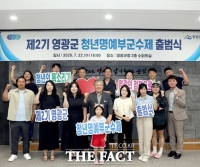  영광군, 청년 지역 정착 지원 총력...인구 감소 및 지역 이탈 대응