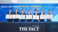  충남도교육청, 천안 직업교육 혁신 6년 차 '승부수'…고졸 인재 지역 정착 본격화