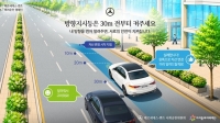  벤츠 사회공헌위, 방향지시등 켜는 '배려운전' 알린다