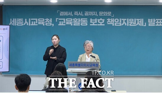 22일 강미애 세종시교육감이 언론브리핑을 열고 교육활동 보호 책임지원제 추진 계획을 발표하고 있다. /이병수 기자