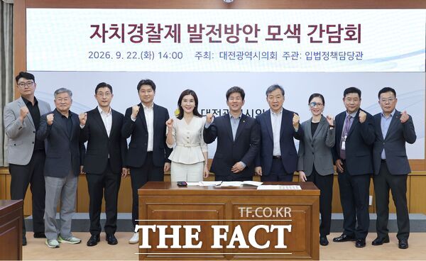 최대성 대전시의회 의원이 22일 의회 소통실에서 '자치경찰제 발전방안 모색 간담회'를 개최했다. 참석자들이 기념사진을 찍고 있다. /대전시의회