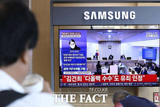 김건희 씨가 공직 청탁과 함께 각종 금품을 받은 혐의로 1심에서 징역 7년을 선고받은 26일 오후 서울 용산구 서울역에서 시민들이 김 씨의 재판 장면을 지켜보고 있다./송호영 기자