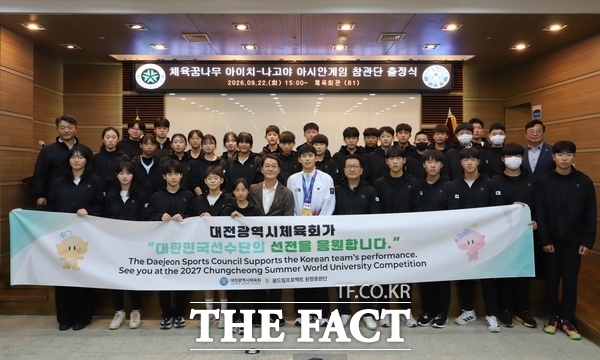 대전시체육회가 22일 지역 체육 꿈나무들로 구성된 2026 아이치·나고야 아시안게임 파견단 출정식을 개최했다. /대전시체육회