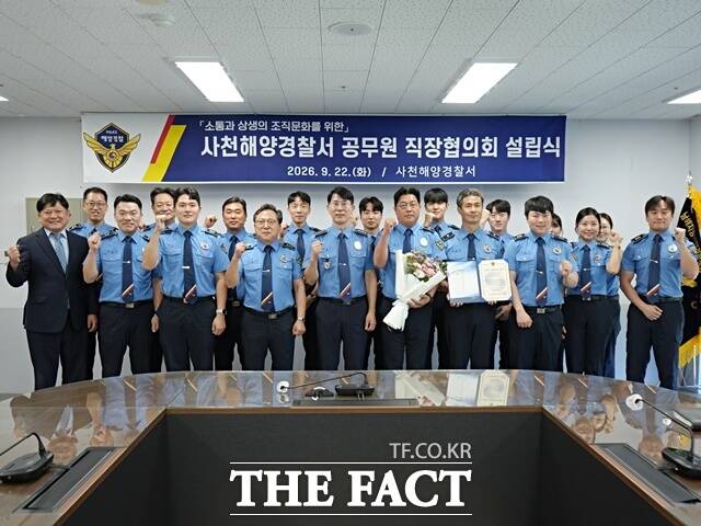 22일 사천해경 공무원 직장협의회 설립식이 열리고 있다. /사천해양경찰서