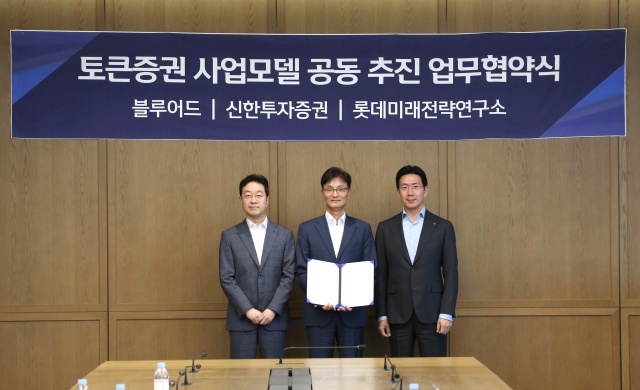 신한투자증권은 지난 21일 블루어드, 롯데미래전략연구소와 조각투자 및 토큰증권 공동 사업 추진을 위한 3자 업무협약(MOU)을 체결했다. /신한투자증권