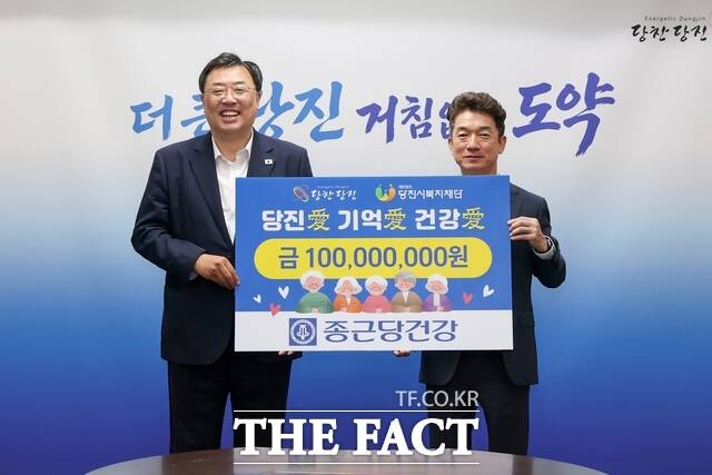 종근당건강은 22일 지역 어르신 치매 예방·돌봄 지원 사회공헌 기부금 1억 원을 당진시에 기탁했다. /당진시