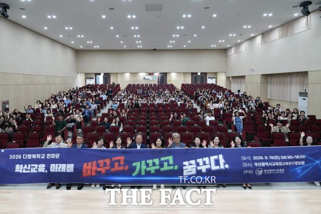 19일 2026학년도 다행복학교 한마당 행사에서 참가자들이 기념사진을 찍고 있다. /부산시교육청