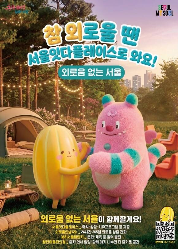 서울시가 '서울잇다플레이스'를 성동구에 개관한다. /서울시
