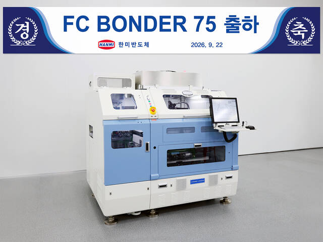 한미반도체가 'FC 본더 75'를 해외 고객사에 처음으로 인도했다. /한미반도체