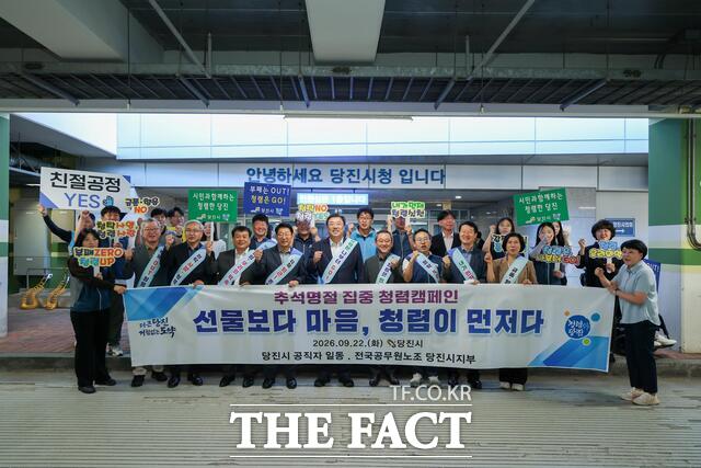 당진시는 22일 당진시청에서 ‘추석 명절 맞이 집중 청렴 캠페인’을 펼쳤다. /당진시