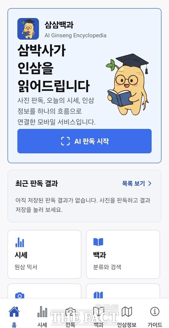 삼삼백과 앱 화면. /금산군