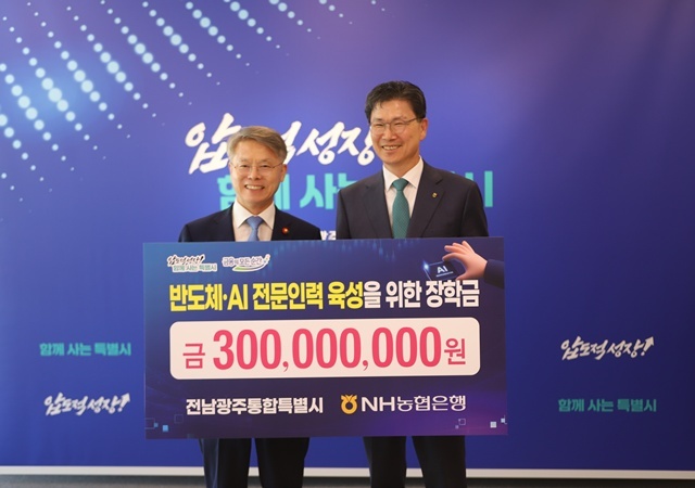 NH농협은행 강태영 은행장(오른쪽)과 민형배 전남광주통합특별시장이 전남광주통합특별시 반도체 클러스터의 성공적인 조성을 위한 전남광주 인재 육성 장학금 전달식 기념사진 촬영을 하고 있다. /NH농협은행