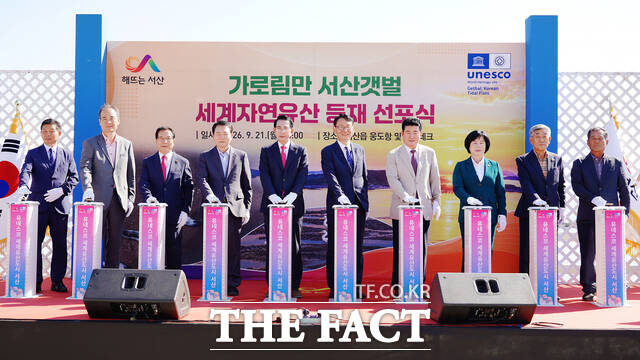 서산시 대산읍 웅도항에서 지난 21일 열린 ‘가로림만 서산갯벌 세계자연유산 등재 선포식’ 행사 참석자들이 기념촬영을 하고 있다. /서산시.