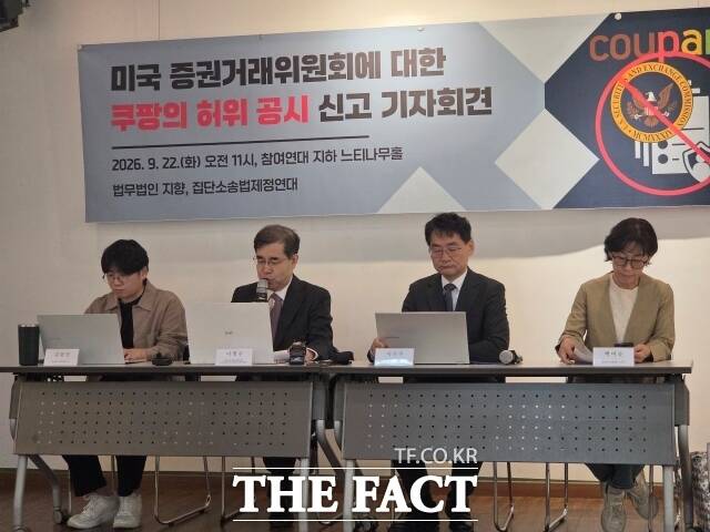 참여연대 등 19개 시민단체가 모인 소비자 보호를 위한 집단소송법 제정연대와 법무법인 지향은 22일 오전 서울 종로구 참여연대에서 기자회견을 열고