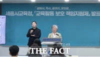  세종시교육청, '교육활동 보호 책임지원제' 본격 가동