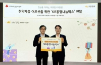  KB증권, 추석 맞아 취약계층 독거노인 가정 나눔박스 전달