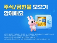  삼성증권 '주식모으기' 2년…70%는 절세계좌 집중