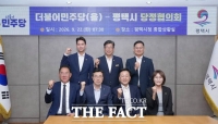  평택시·민주당 평택을, 당정협의회 개최…서부지역 현안 논의