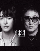  이승철, 우즈와 손잡고 신곡 '우리만의 이야기' 발표
